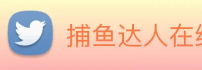 捕鱼达人在线玩网页版 Logo